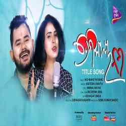 Premikaya Nama - Title Track